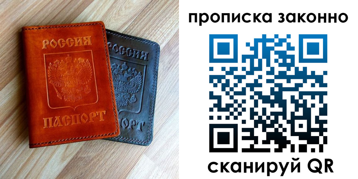 прописка для работы в Сураже