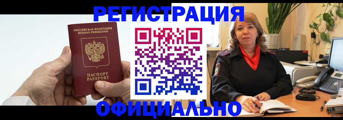 прописка гарантия в Сураже