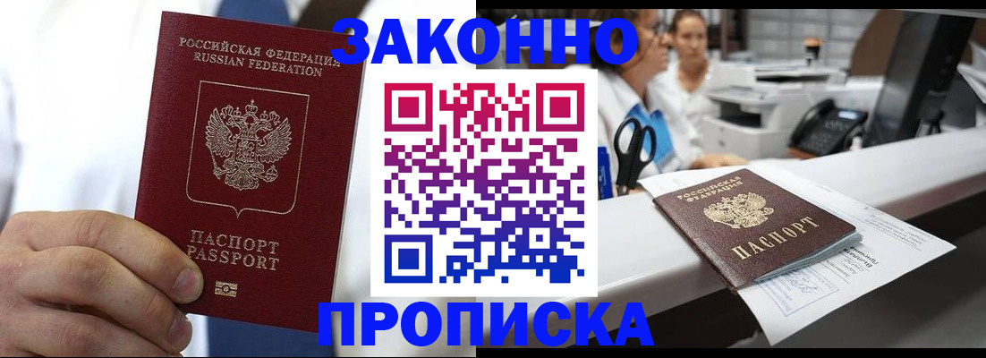 временная регистрация в Сураже