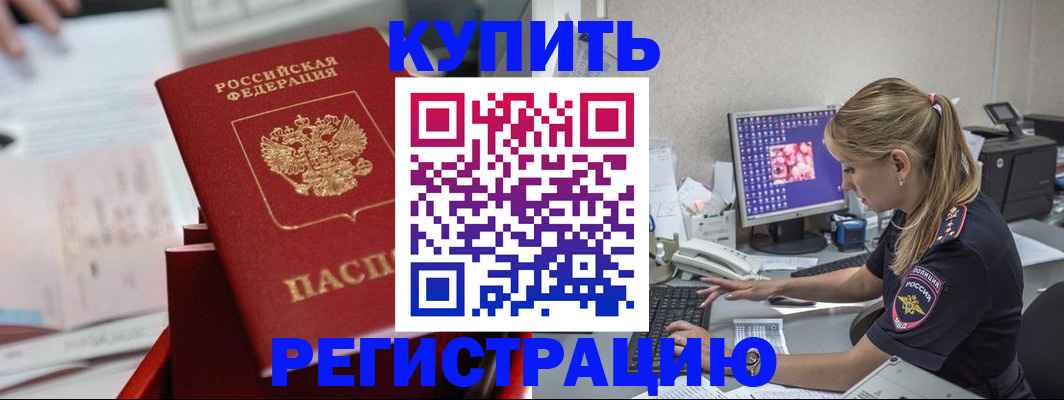 временная регистрация купить в Сураже