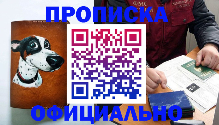 прописка для военкомата в Сураже