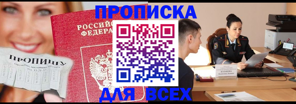 прописка 2025 в Сураже