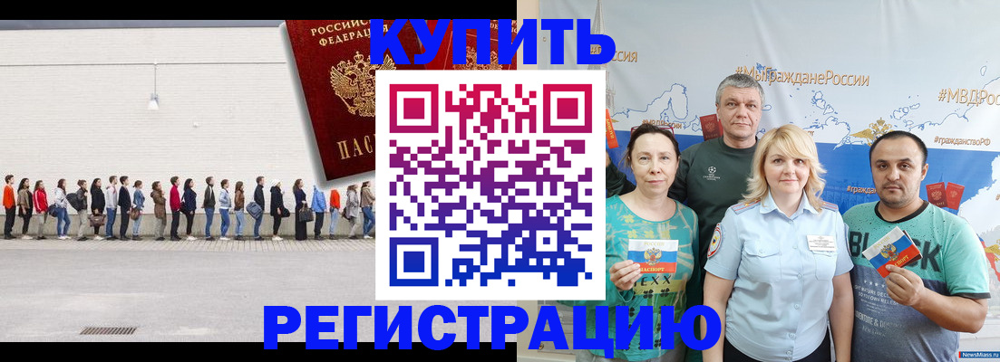 прописка законно в Сураже